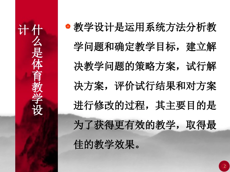 2014（国培）体育教学设计_第2页
