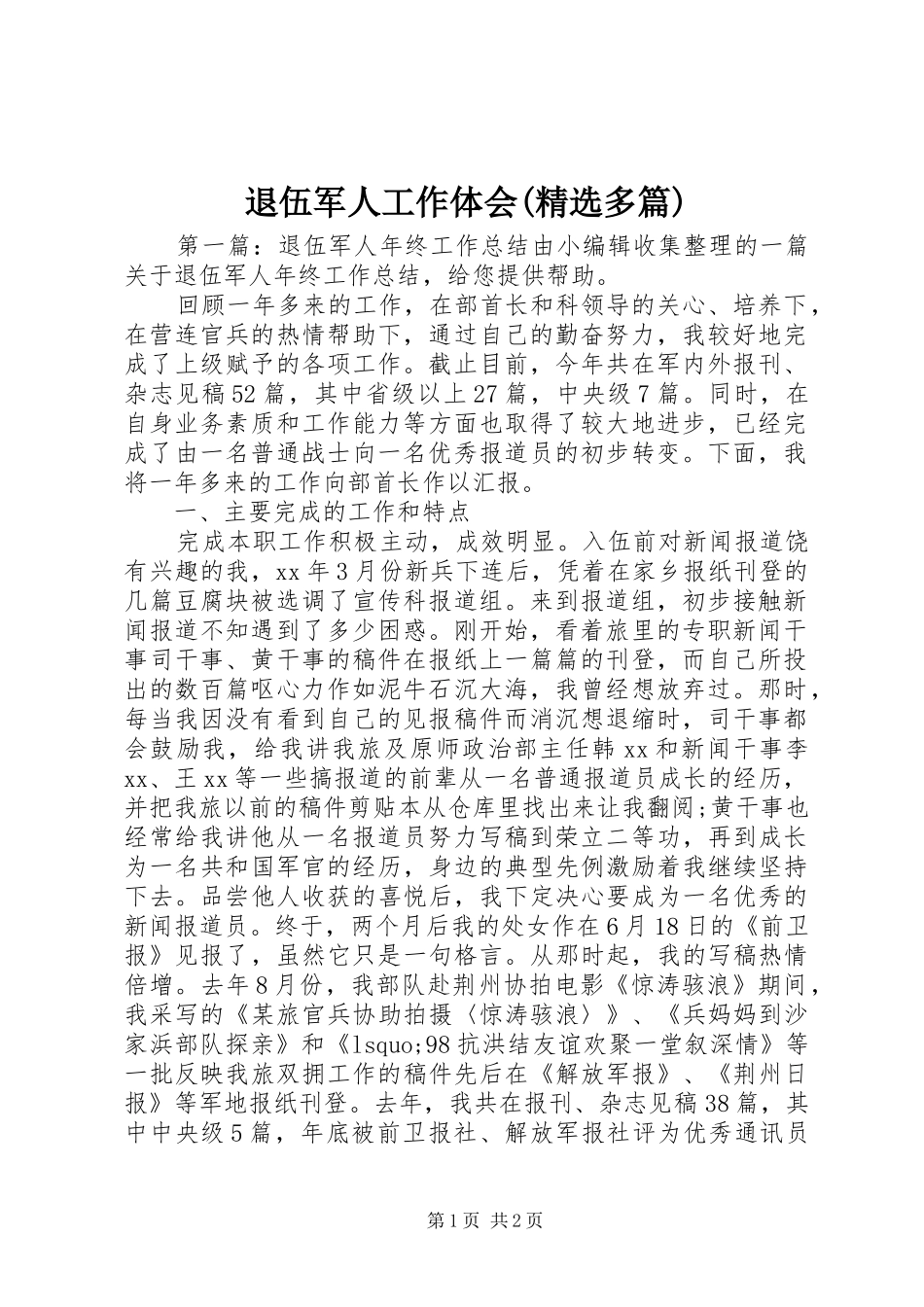 退伍军人工作体会(精选多篇)_第1页