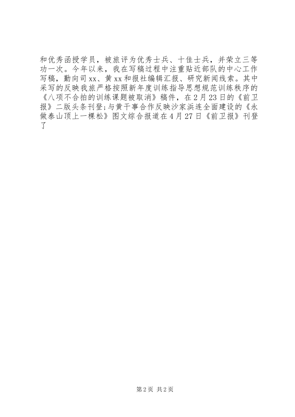 退伍军人工作体会(精选多篇)_第2页