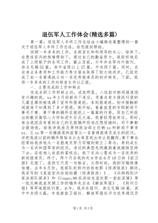 退伍军人工作体会(精选多篇)