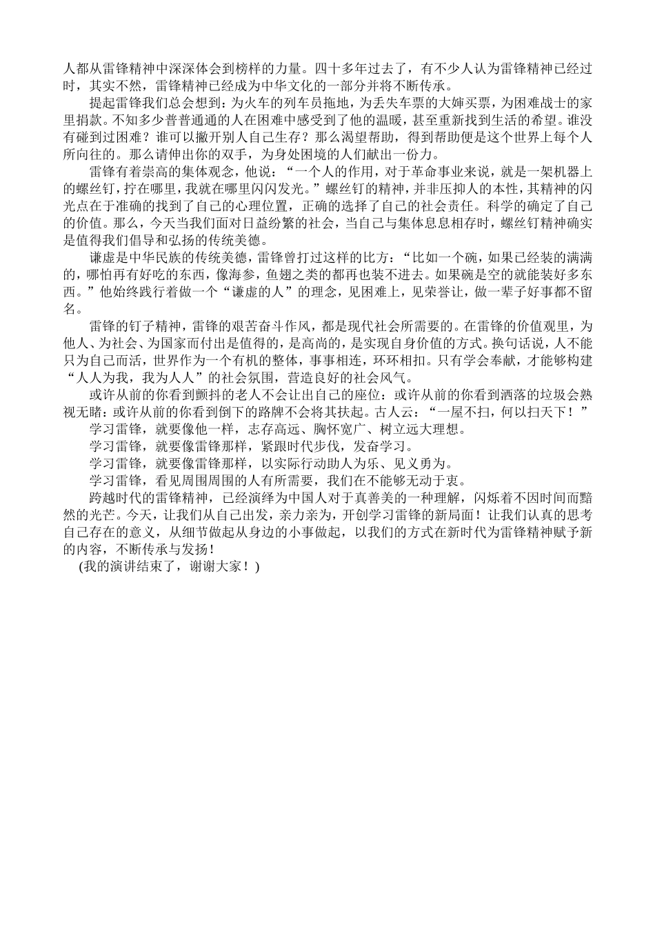 升旗仪式-学雷锋榜样主题演讲_第2页