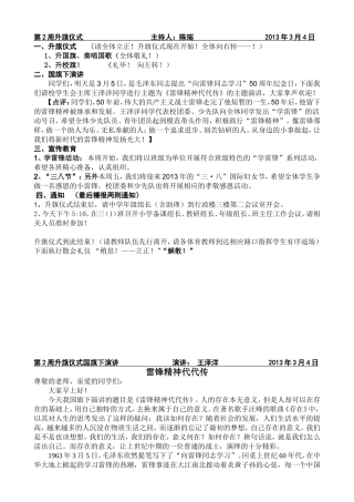 升旗仪式-学雷锋榜样主题演讲