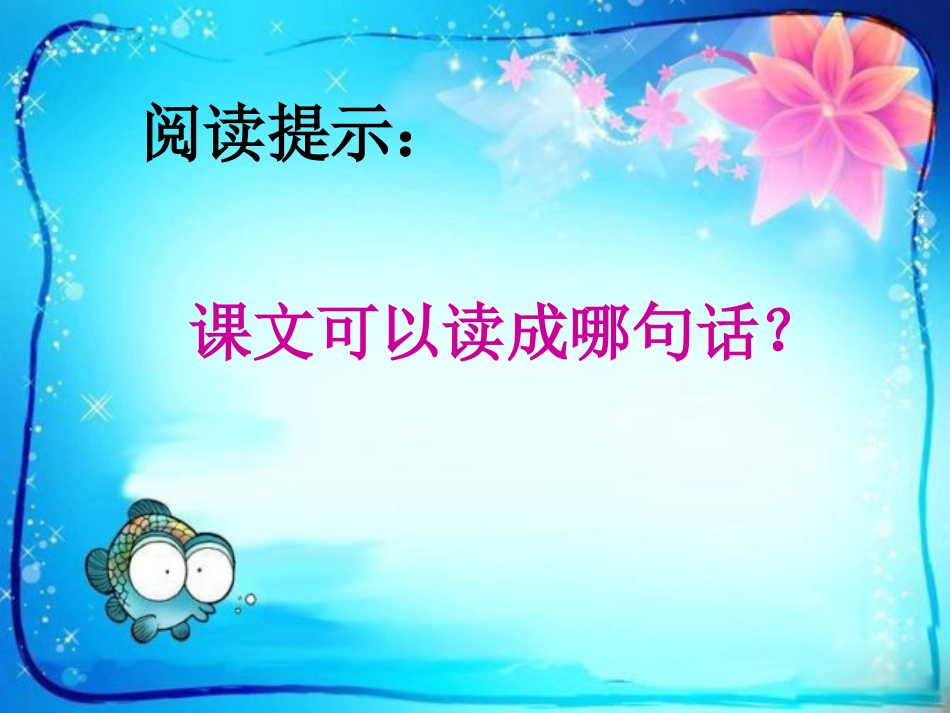 《自己的花是让别人看的》1_第2页