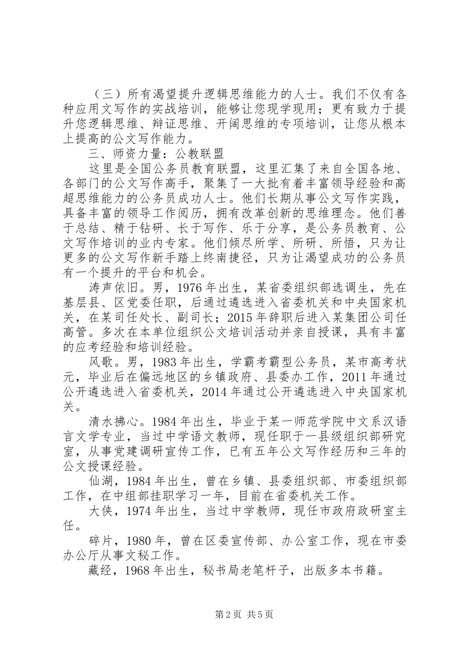 两学一做之讲奉献、有作为心得体会2篇_第2页