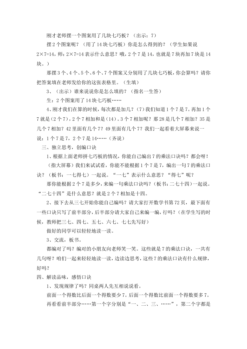 人教版小学二年级数学《7的乘法口诀》教案及课后反思_第2页