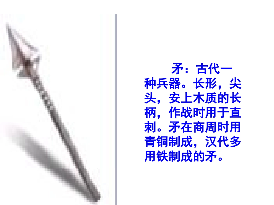 矛和盾的集合课件_第2页