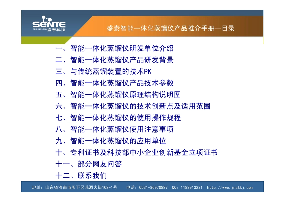 盛泰智能一体化蒸馏仪产品推介手册_第2页