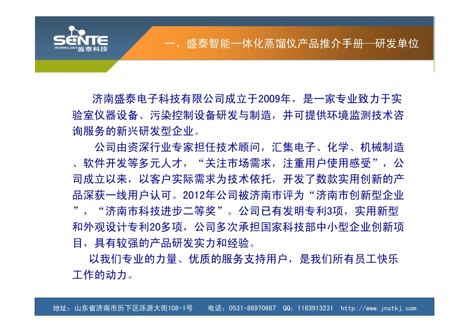 盛泰智能一体化蒸馏仪产品推介手册_第3页