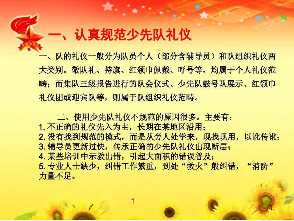 少先队基础知识和队礼仪训练郑宁远_第2页
