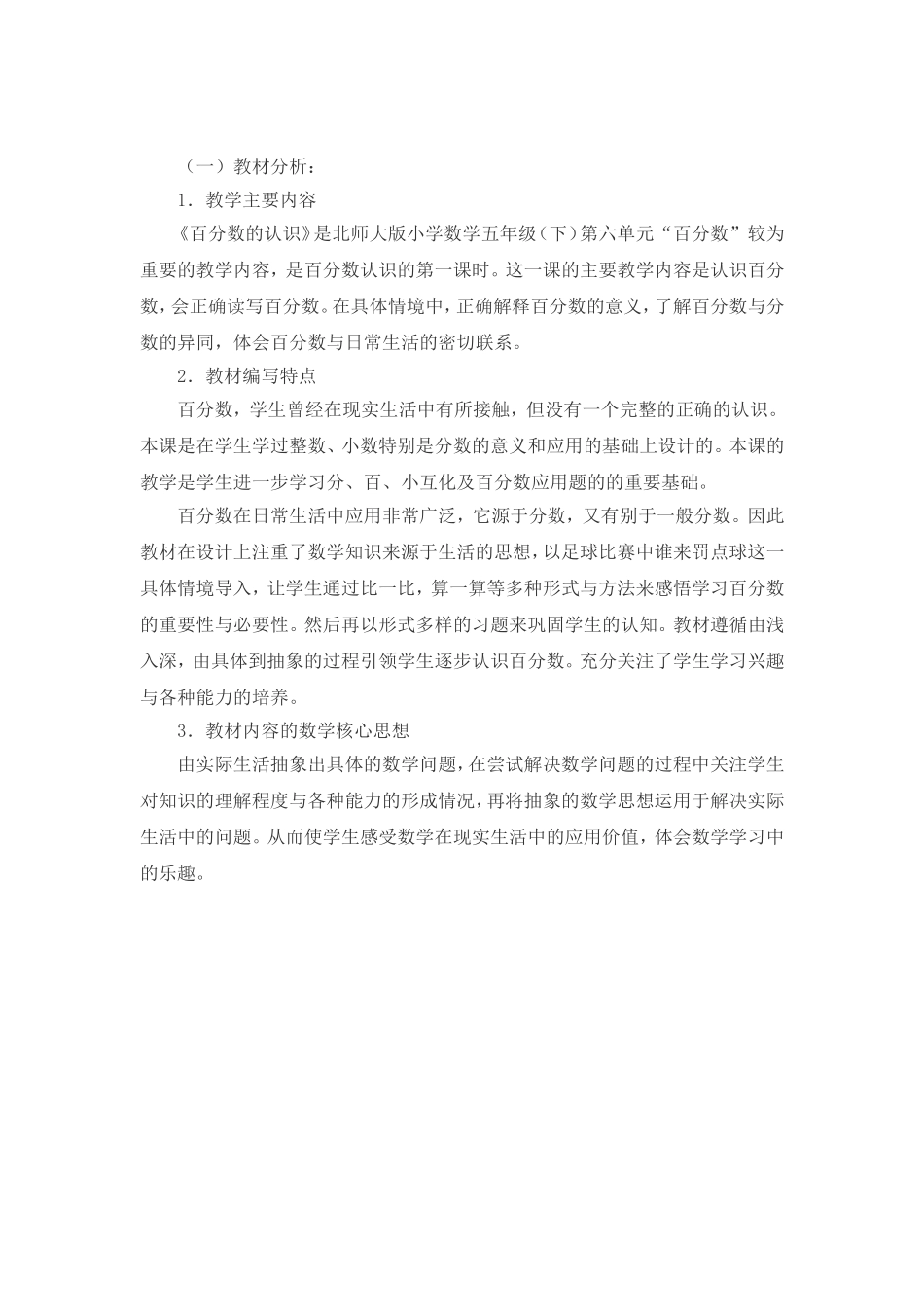 百分数教学设计_第2页