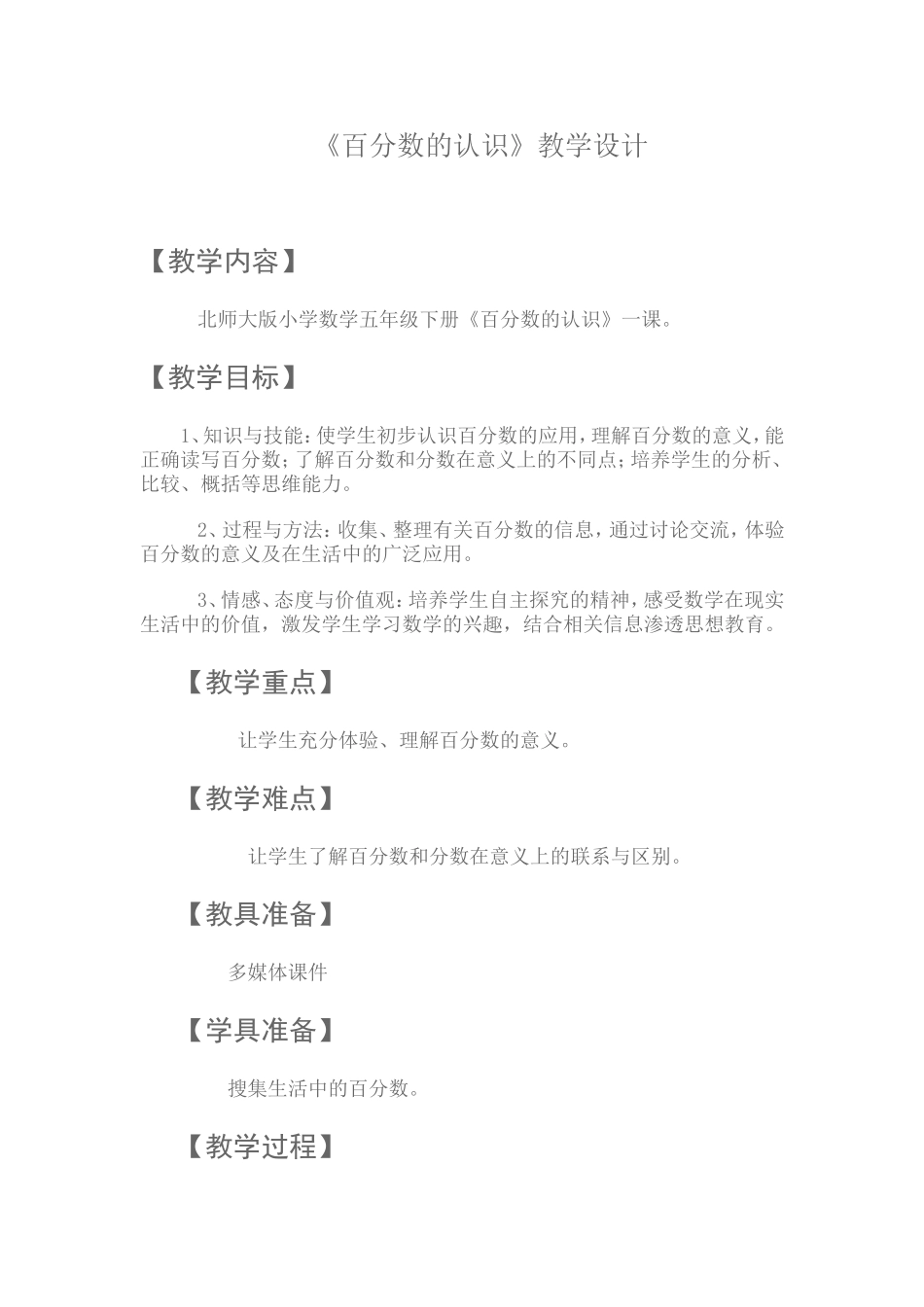 百分数教学设计_第3页