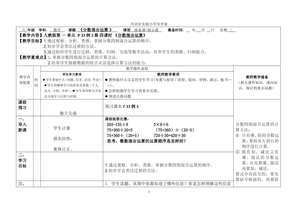 《分数混合运算》教学设计_第1页