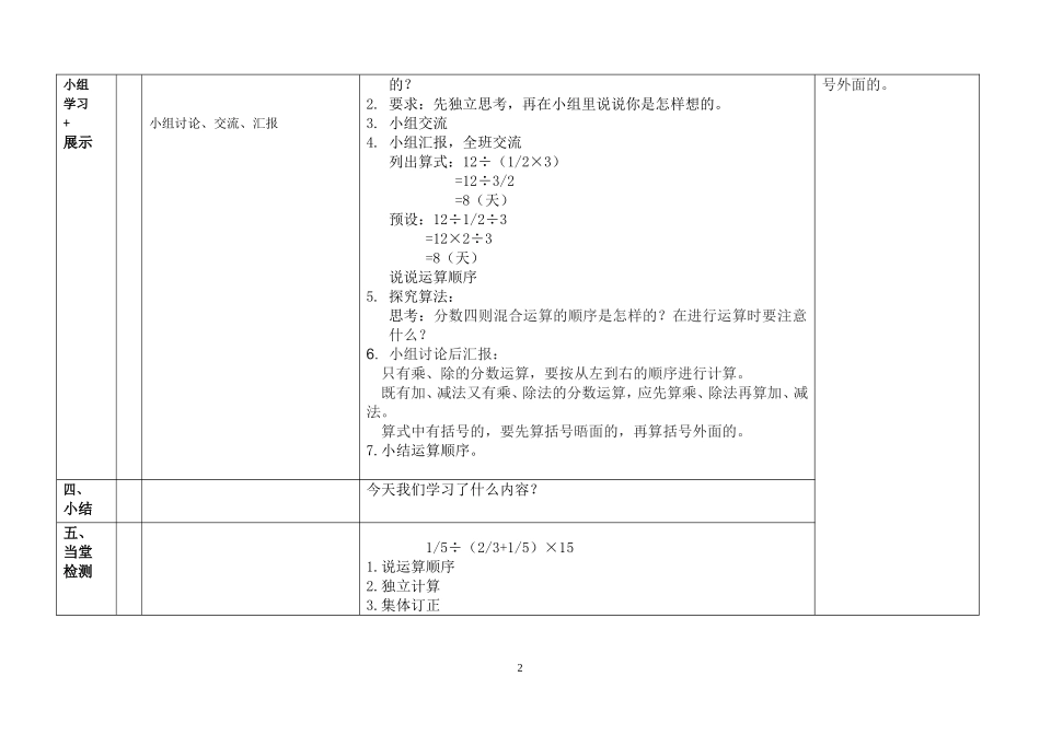 《分数混合运算》教学设计_第2页