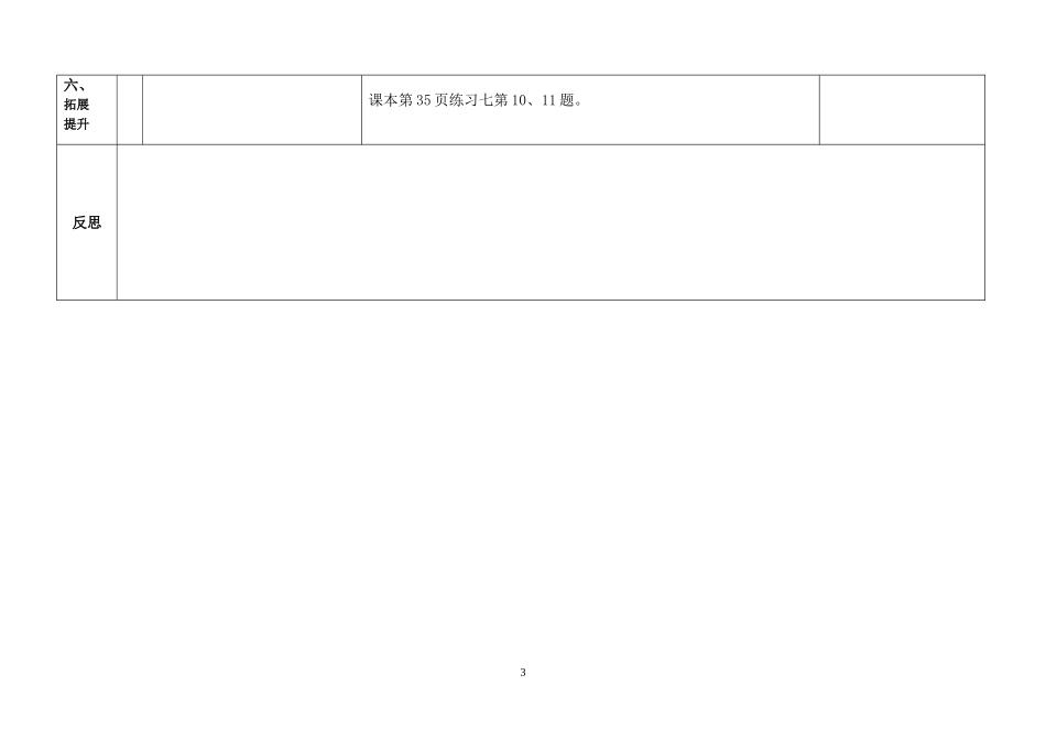 《分数混合运算》教学设计_第3页