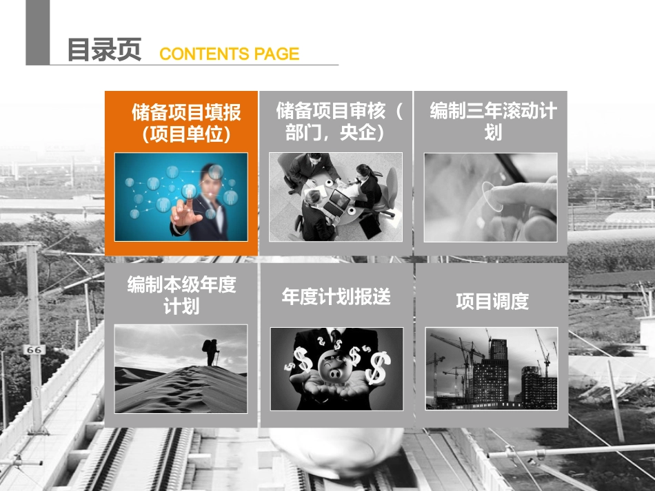 国家重大建设项目库操作指引(储备项目+三年滚动计划)_第2页