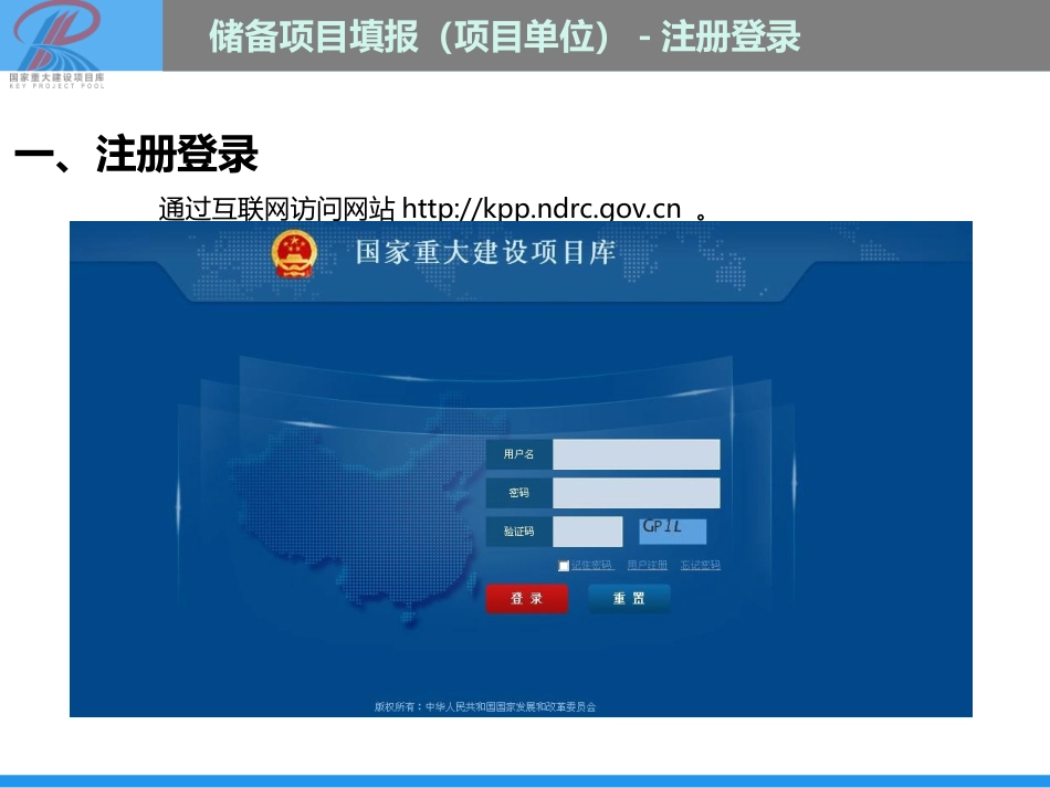 国家重大建设项目库操作指引(储备项目+三年滚动计划)_第3页