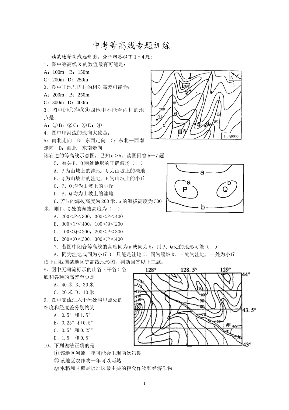 中考地理等高线专题训练_第1页