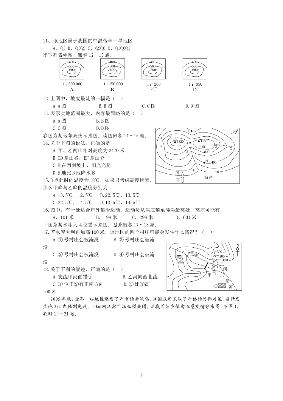 中考地理等高线专题训练_第2页