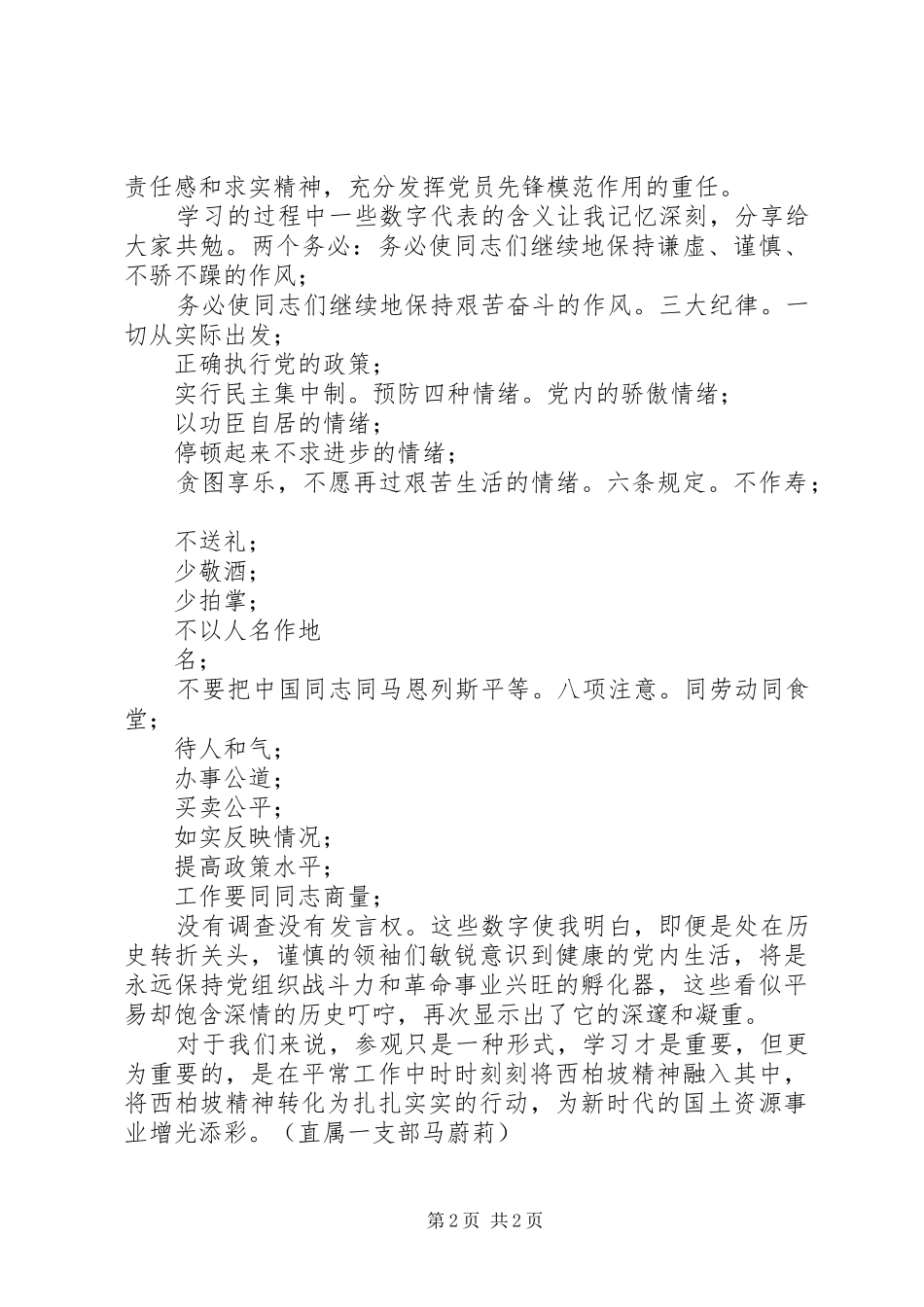 国土党员的“西柏坡精神党性教育”专题培训心得体会_第2页