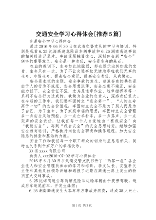 交通安全学习心得体会[推荐5篇]_2