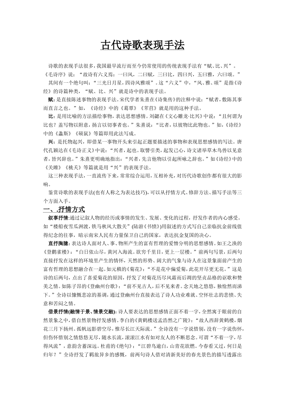 古代诗歌表现手法_第1页