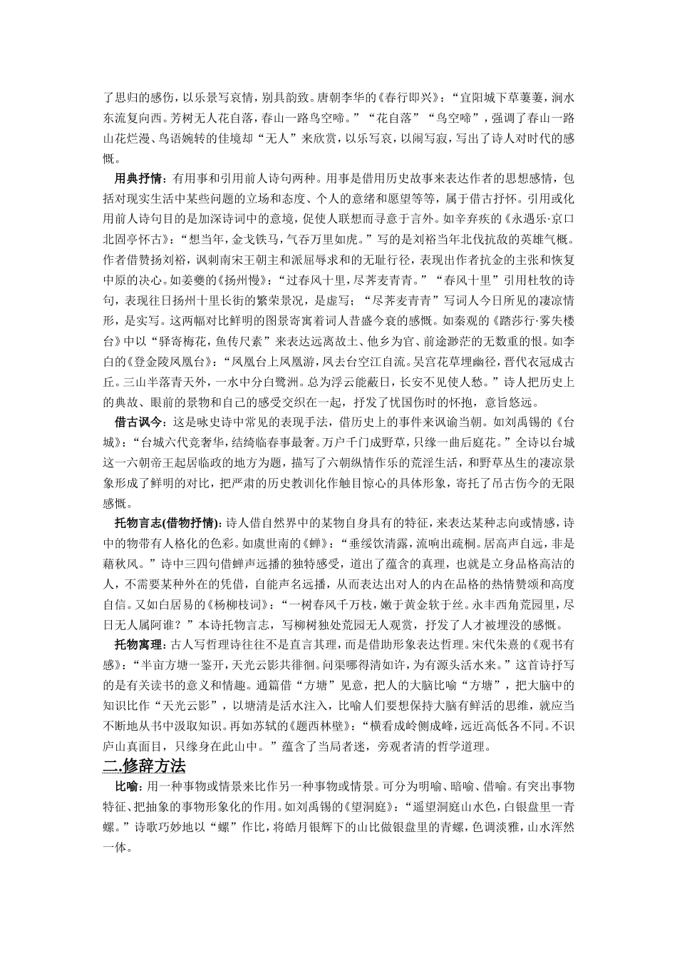 古代诗歌表现手法_第2页