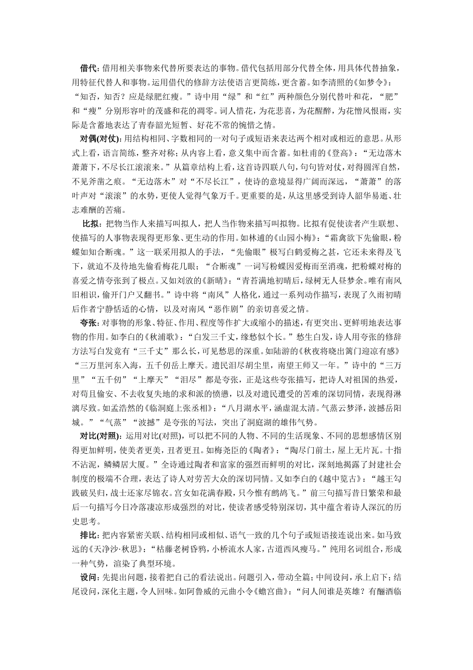 古代诗歌表现手法_第3页