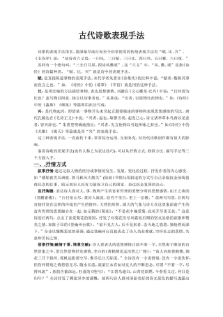 古代诗歌表现手法