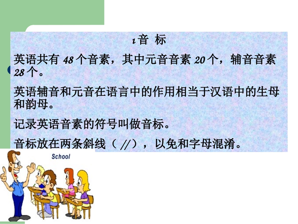 新目标七年级上册英语音标教学复习课件（60页）_第2页