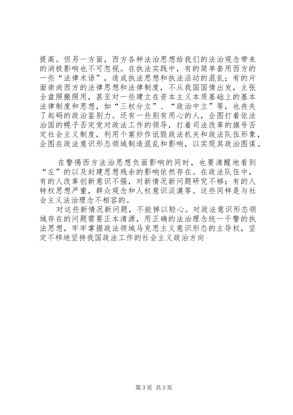 社会主义法治理念教育学习心得体会（一）_第3页
