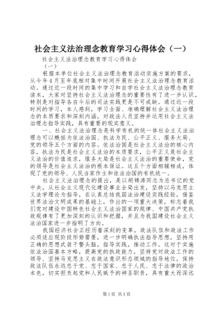 社会主义法治理念教育学习心得体会（一）