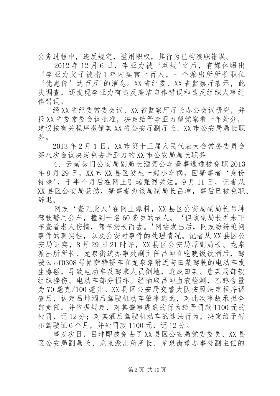 关于民警违规违纪违法的学习心得_2_第2页