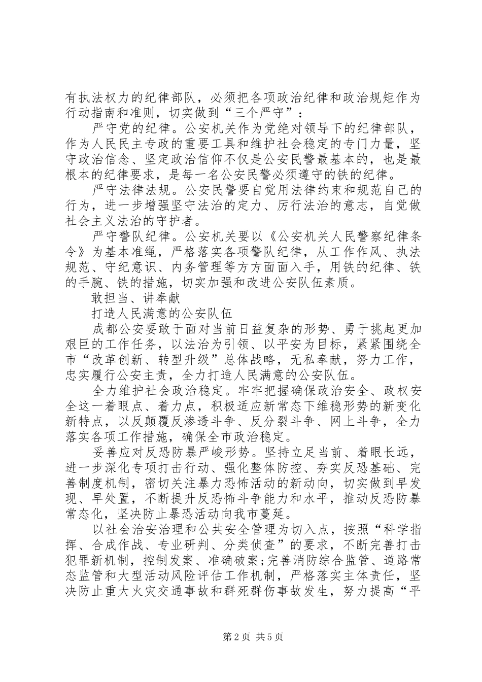20XX年公安五查五整顿心得体会_第2页