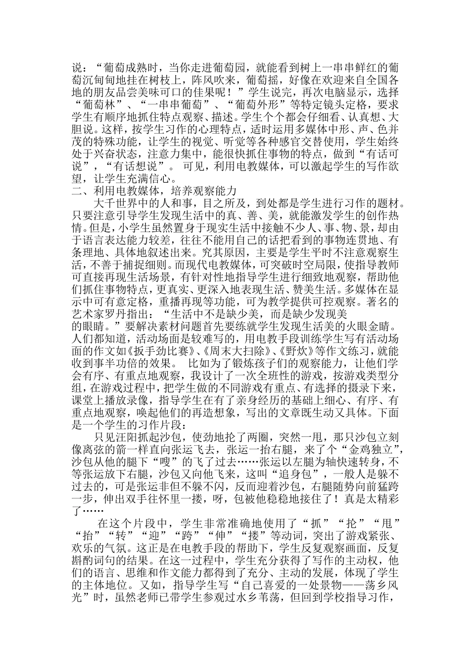 利用电教媒体开辟作文新天地_第2页