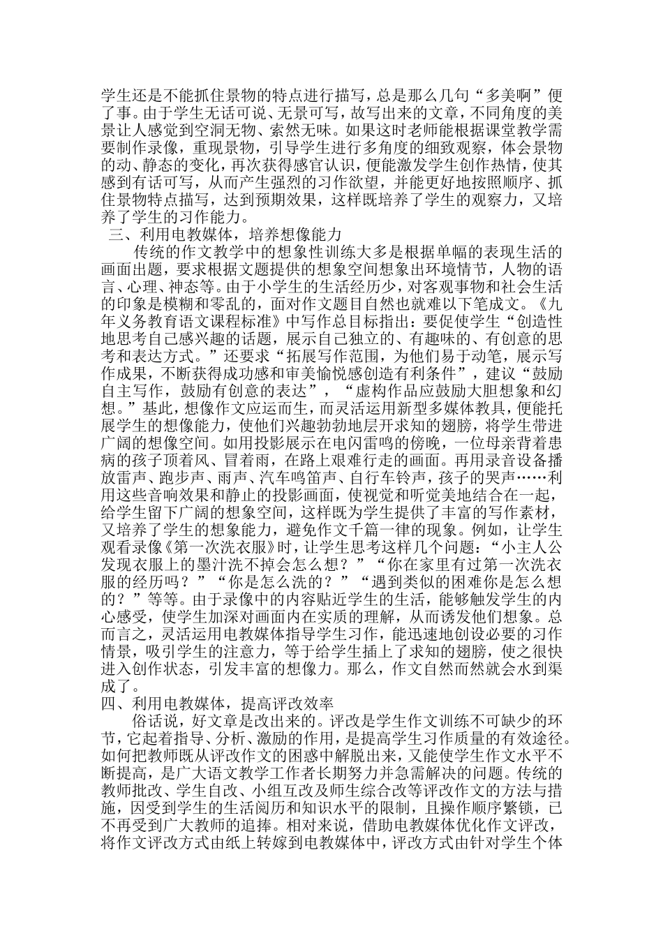 利用电教媒体开辟作文新天地_第3页