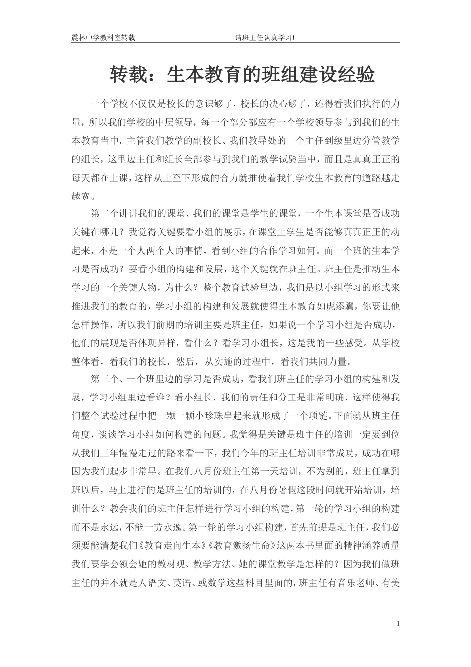 转载：生本教育的班组建设经验_第1页