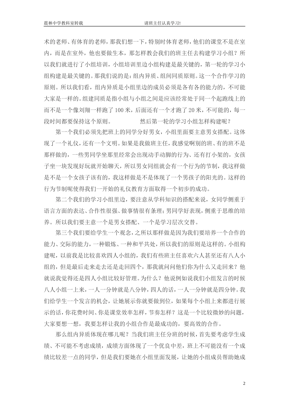 转载：生本教育的班组建设经验_第2页