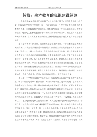 转载：生本教育的班组建设经验