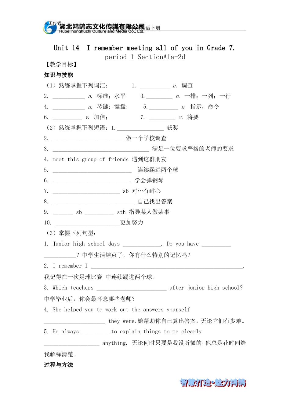 导学案Unit14period1AectionA1a-2d人教九英下_第1页
