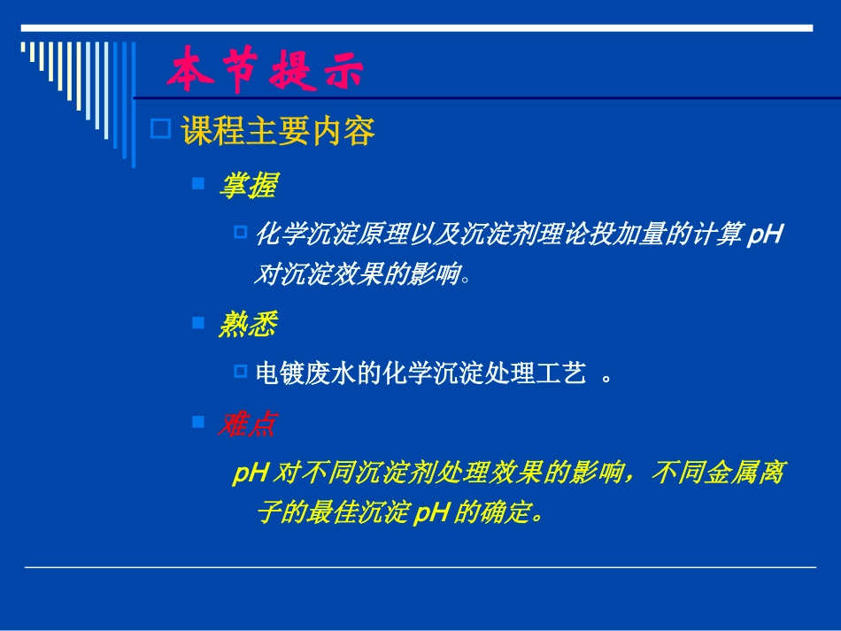 第二章 化学沉淀_第2页