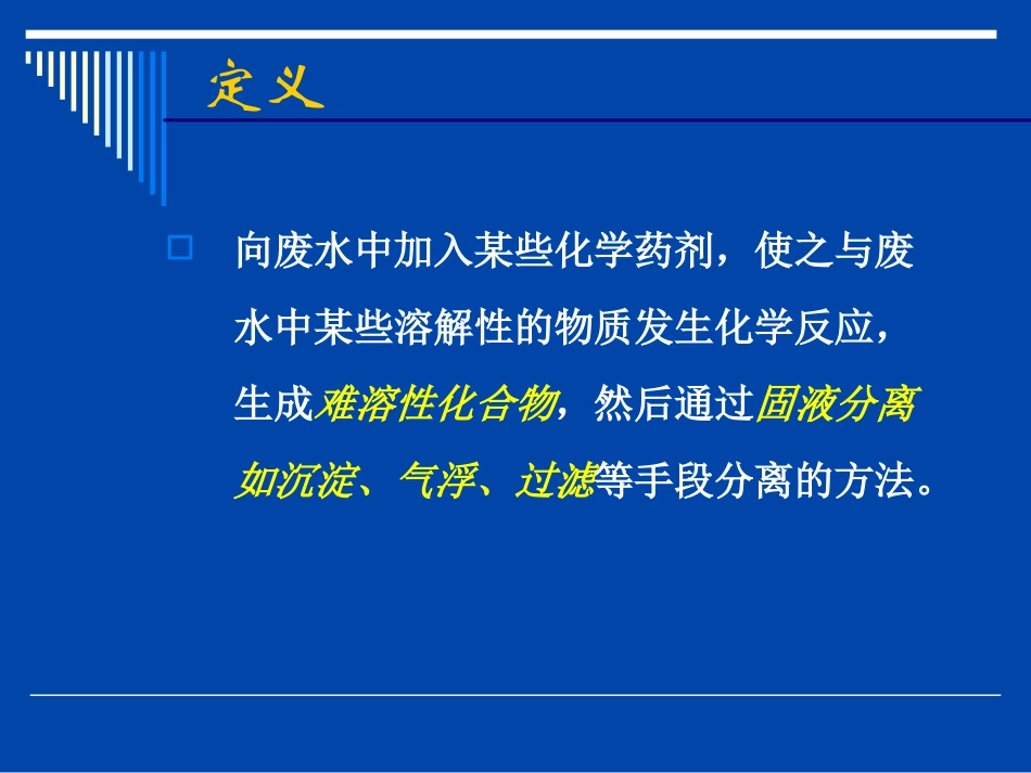 第二章 化学沉淀_第3页