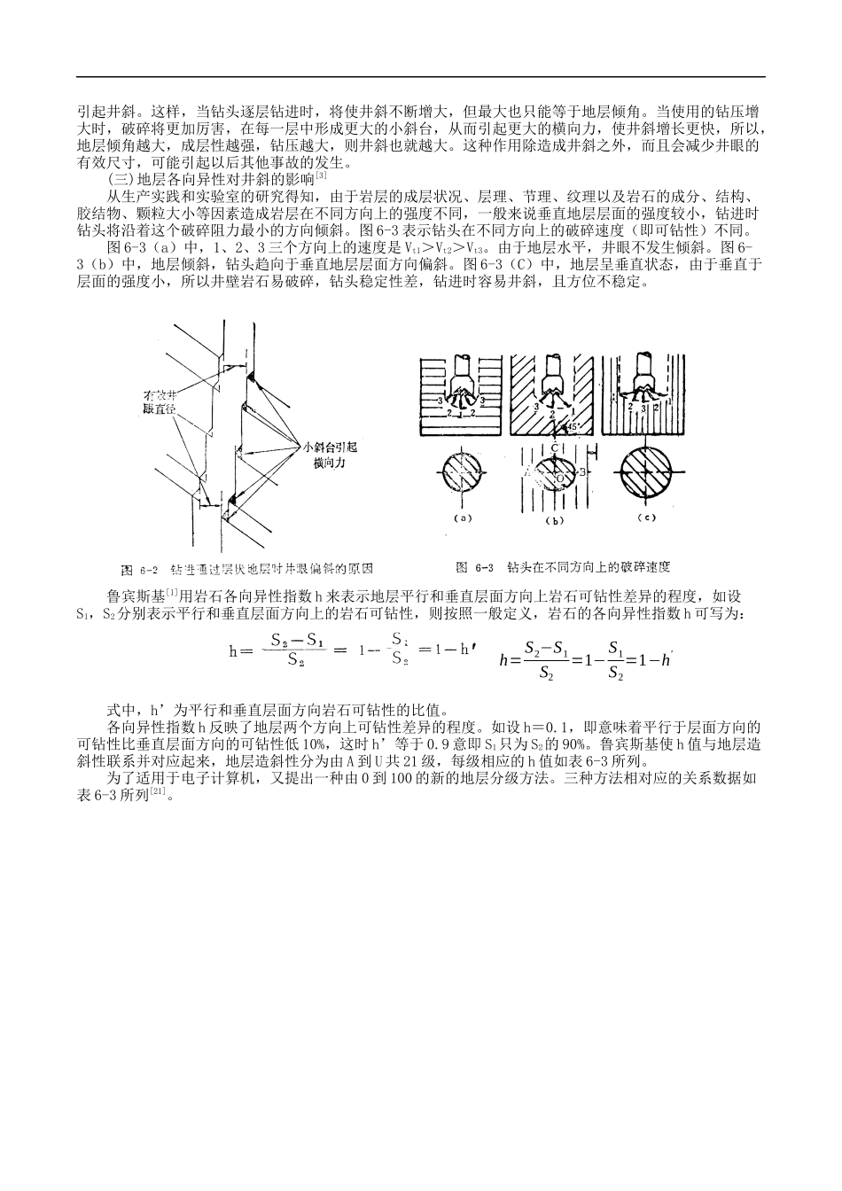 高陡构造直井防斜打快调研_第2页
