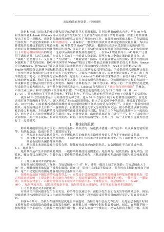 高陡构造直井防斜打快调研