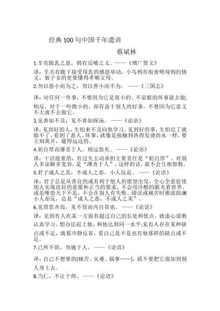 经典100句中国千年遗训