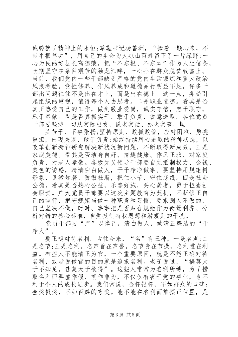 20XX年讲纪律守规矩的心得体会多篇_第3页