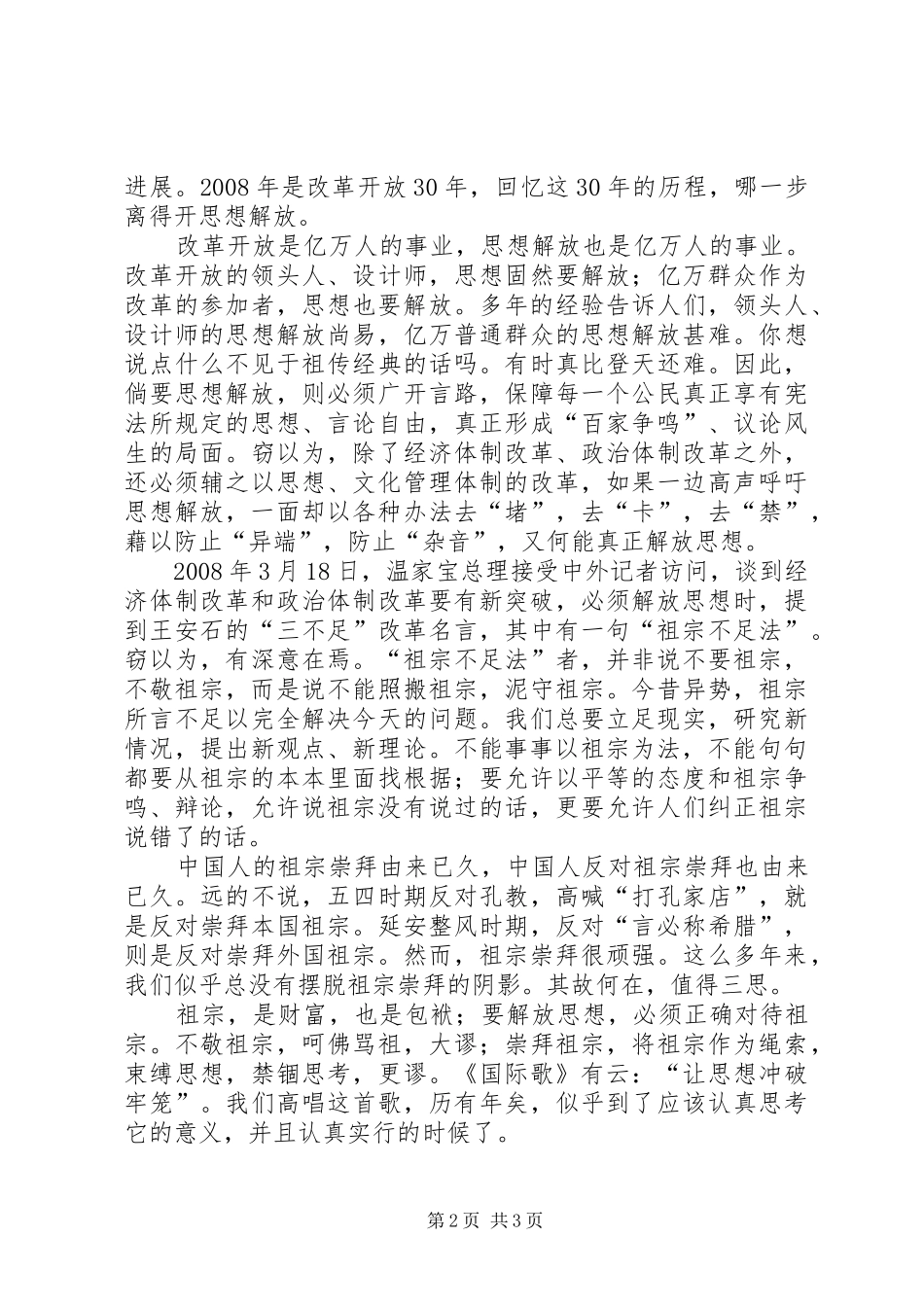 学习新一轮解放思想心得：解放思想，必须克服祖宗崇拜_第2页