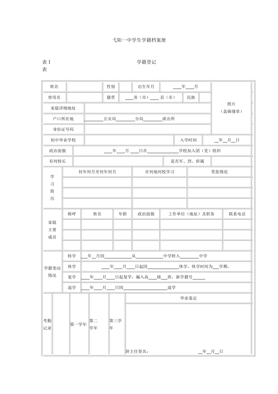 弋阳一中学生学籍档案册_第1页