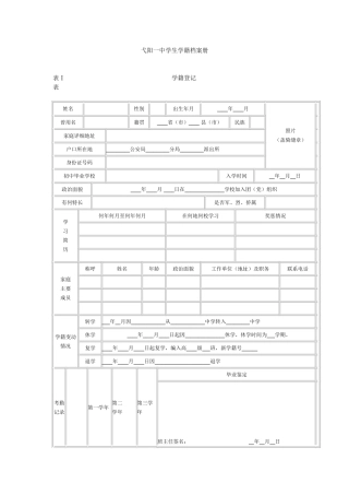 弋阳一中学生学籍档案册