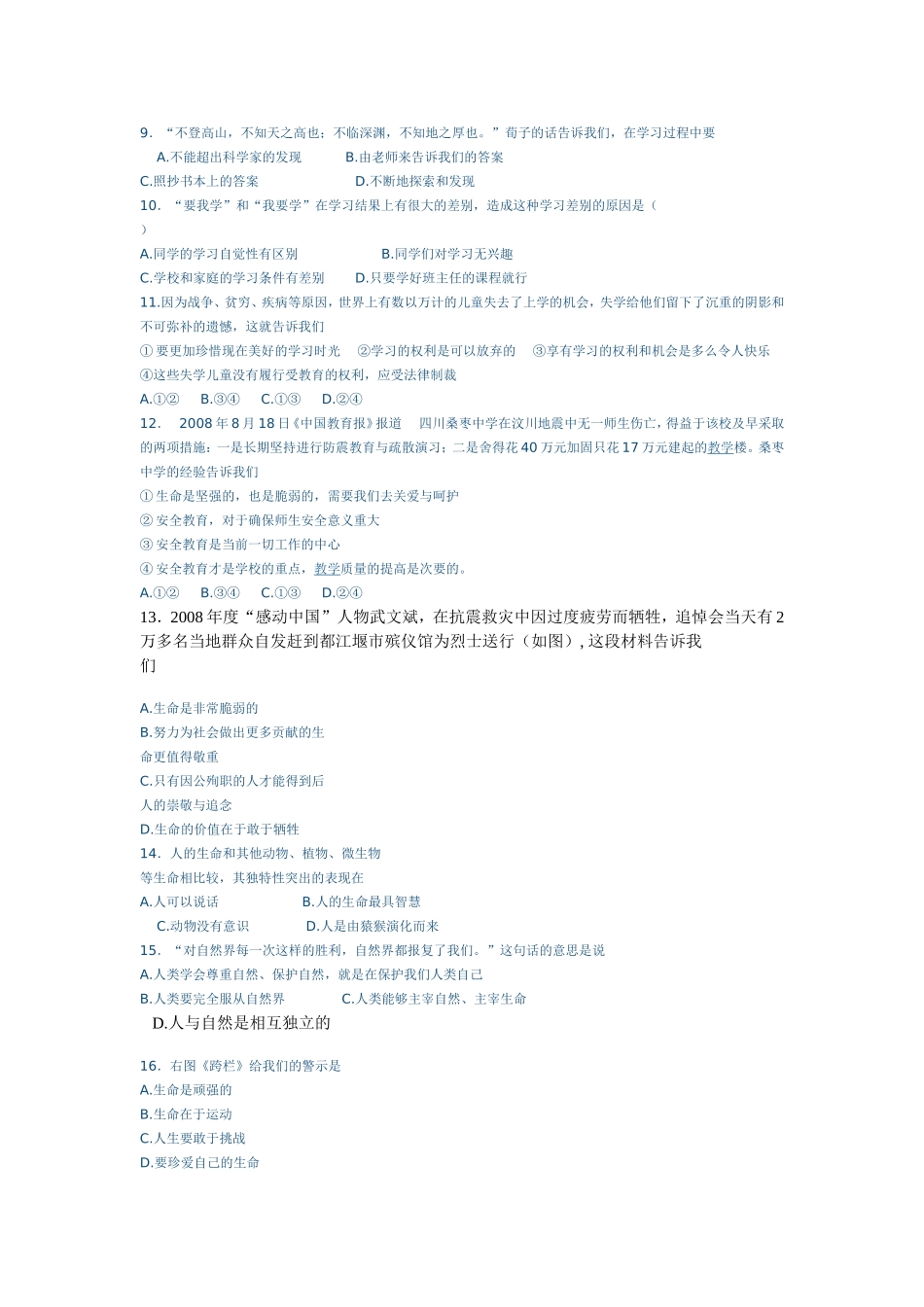 七年级思想品德试卷_第2页