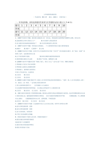 七年级思想品德试卷